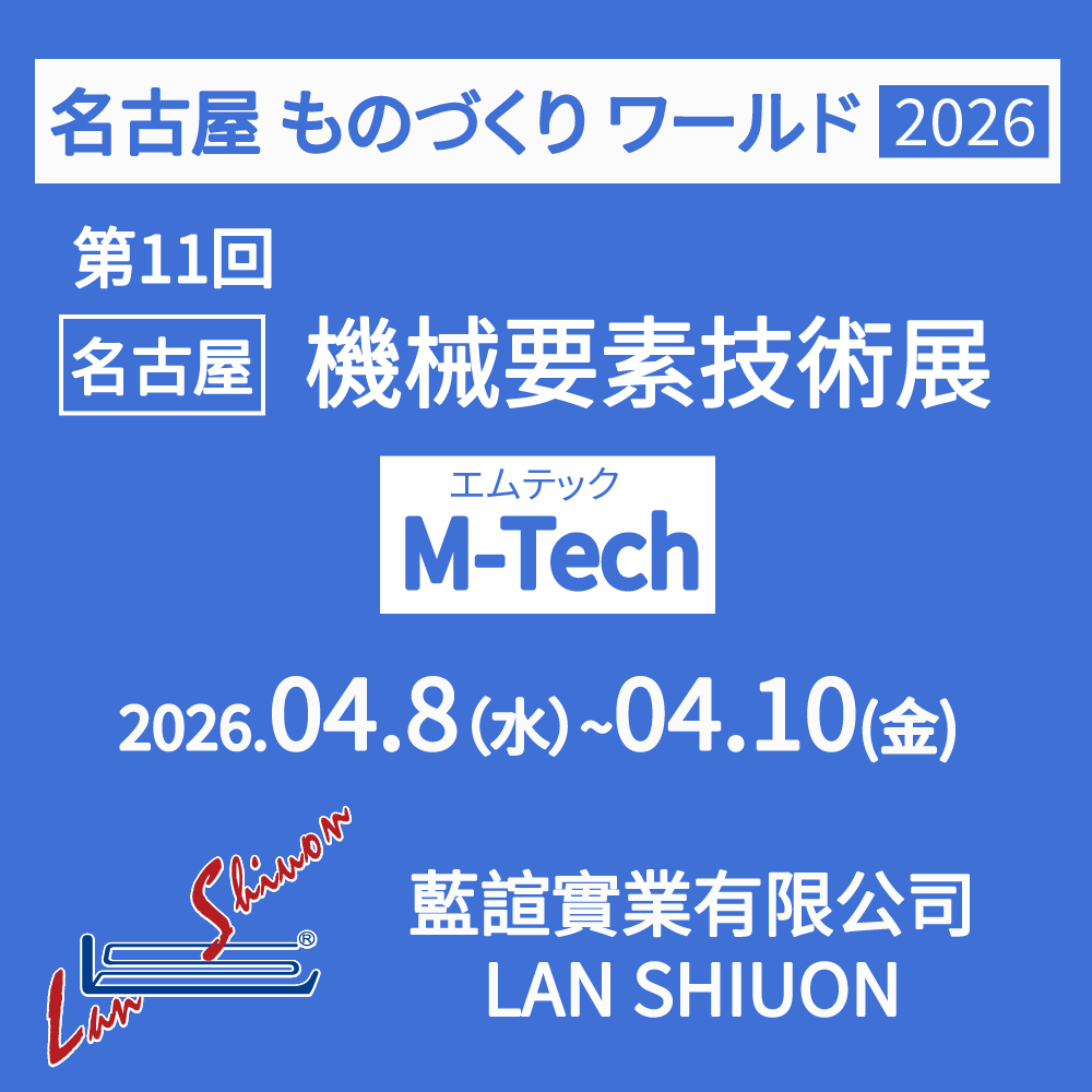 2026 第11回 ものづくり ワールド 名古屋機械要素技術展